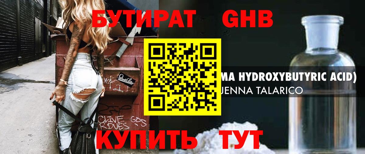 Бутират  БУТИРАТ бутик  Вход с VPN  Избербаш 