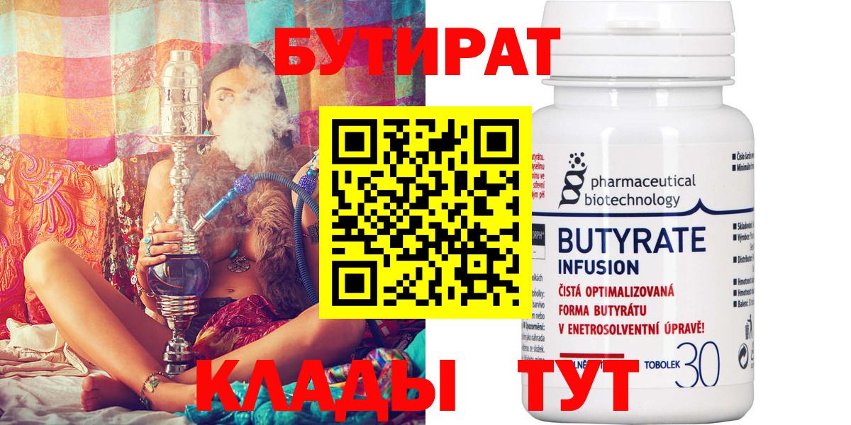 Бутират BDO 33% Избербаш