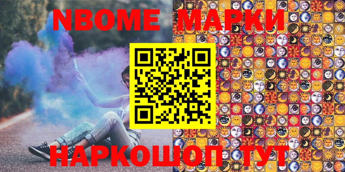 Марки 25I-NBOMe 1500мкг Избербаш